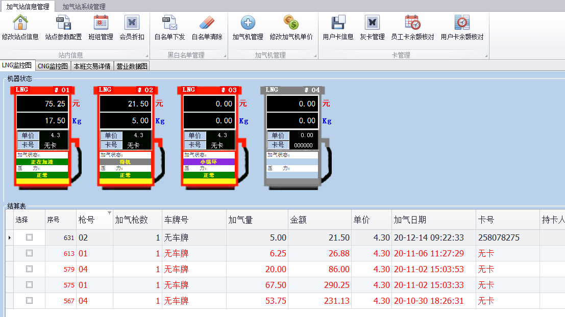 加氣站收銀系統(tǒng)1